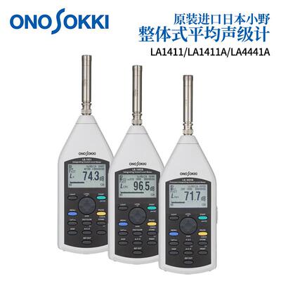 日本原装ONOSOKKI小野 等效果噪音级噪声计LA-1411/1441A/4441A
