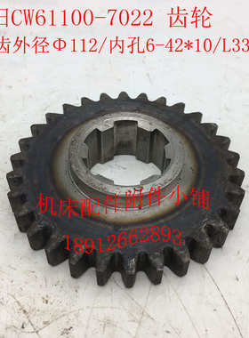 沈阳第一机床厂CW61100车床7022进给箱齿轮Z30/M3.5/6-42*10/L3