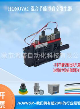 HONOVAC/鸿诺 真空发生器 ZK2G12K5RL06 混合节能型 真空方案设计