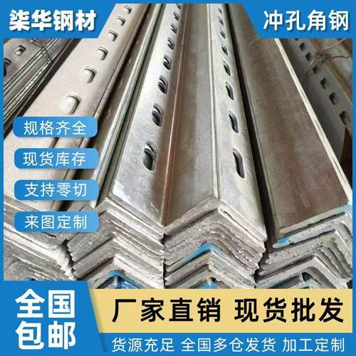 热浸镀锌冲孔角铁 角钢 万能角铁超市货架 悬吊式天花板 加厚承重