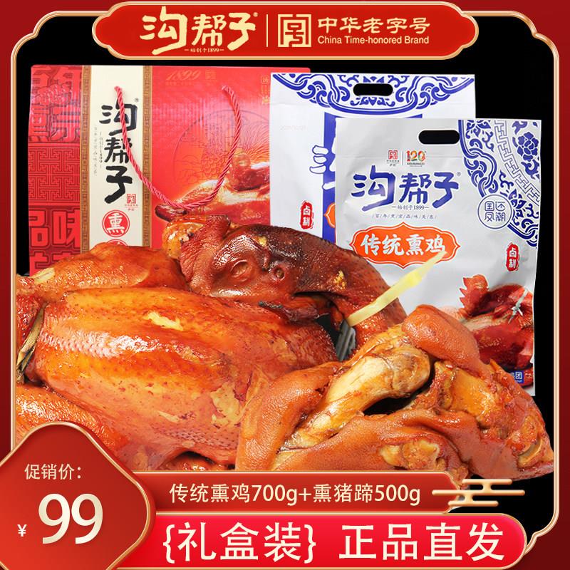 【礼盒装】沟帮子熏鸡烧鸡薰猪蹄老式烧鸡北镇猪蹄尹家组合装包邮