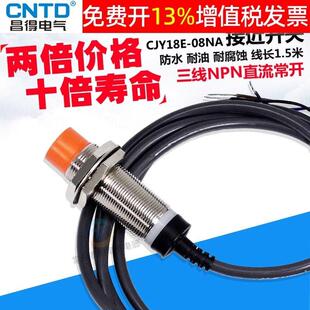 线npn常开 24昌得12V感测控制器CJY18E 关三线 CNTD感应Z接近BX开