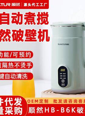 顺然小型豆浆机家用免过滤多功能迷你榨汁辅食米糊破壁机流食
