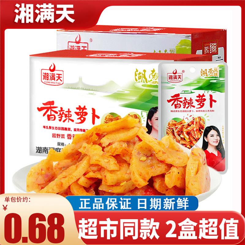 速发现货湘满天脆皮萝卜干香辣萝卜28g萝酱菜泡菜零下饭菜盒装休