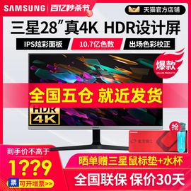 三星4k显示器u28r550uqc28英寸ips台式电脑屏幕ps5专业设计师32