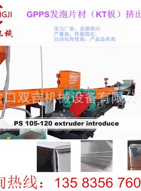 PS挤出机模头 PS发泡片材挤出机 泡沫快餐盒生产线饭盒机