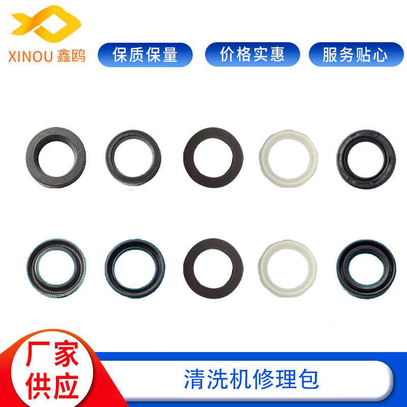 洗车机修理包清洗机夹布主水封副水封平垫片支撑环清柱塞油