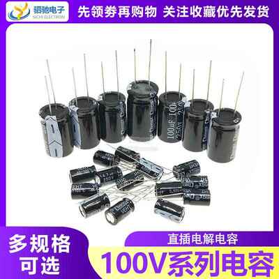 100V470直插铝电解电容1/2.2/4.7/10/22/33/47/100/220/330/680UF