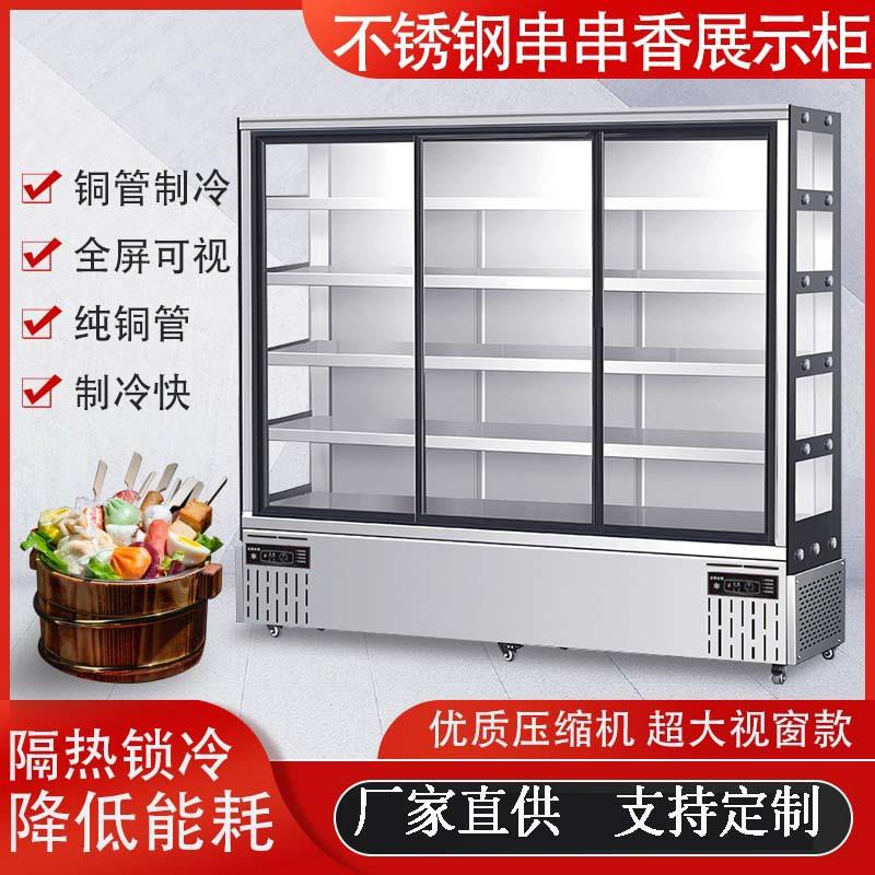 直冷串串香展示柜冷藏柜商用麻辣烫点菜柜烧烤串串菜品冷藏展示柜
