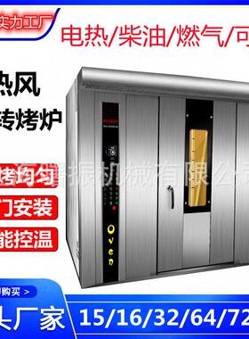 馒头烤箱16盘32盘64盘商用热风炉推车式不锈钢热风旋转烤炉现货