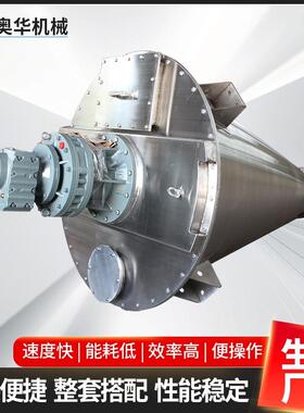 双螺杆锥形搅拌机供应立式混料机桨式混合机立方高速混合