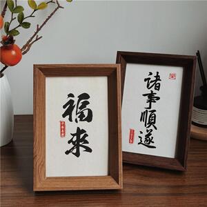新中式相框摆台福来诸事顺利书法文字摆画办公室卧室桌面装饰摆饰