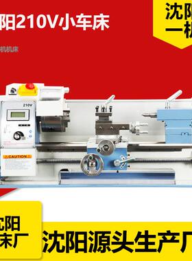 沈阳一机机床WM210v小车床多功能家用小型台式车床