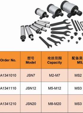 JSN7可逆攻丝夹头J467J4612J4620柔性夹头攻牙螺纹自动翻转JSN12