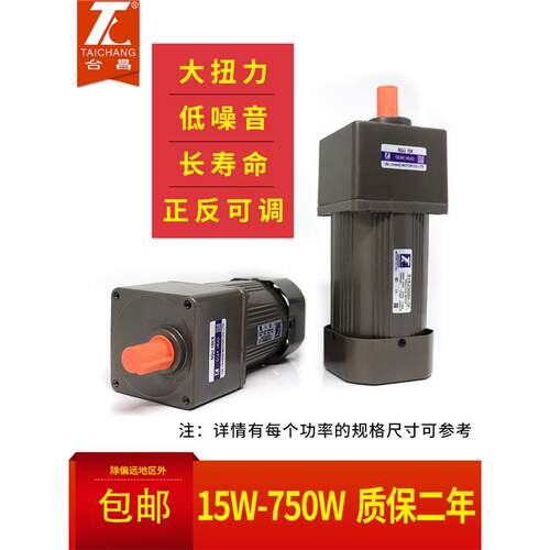 台昌电机15-200W-750W单相交流220V微小型齿轮减速可调速低速马达