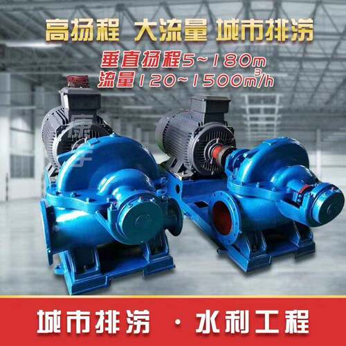 SH双吸离心泵大流量清水排涝中开泵柴油机机组空调蜗壳泵