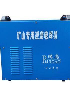 矿用焊机煤矿专用直流电焊机 ZX7-400A/500A 660/1140V 380/660