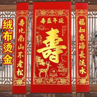 老人生日祝寿对联绒布烫金寿字中堂画贺寿对联寿联寿寿宴卷轴挂画