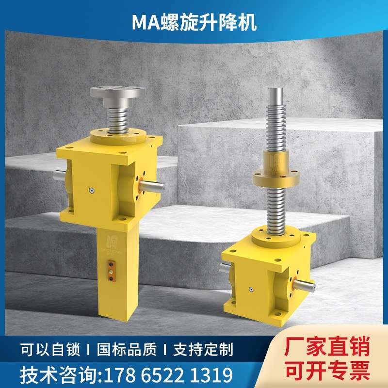MA螺旋升降机手动电动蜗轮丝杆升降机低噪音梯形蜗轮丝杆升降机