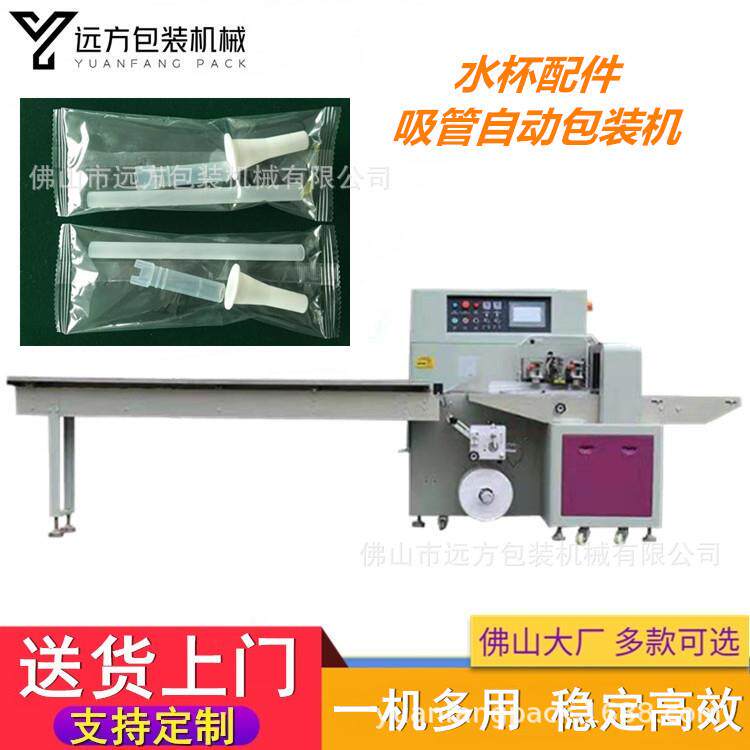 五金塑胶配件包装机吸管包装机自动封口机
