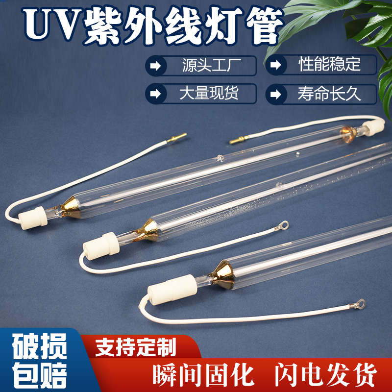 uv固化灯紫外线水银灯管高压汞灯3.2k4.8kw3.6kw400mm轮转机用灯