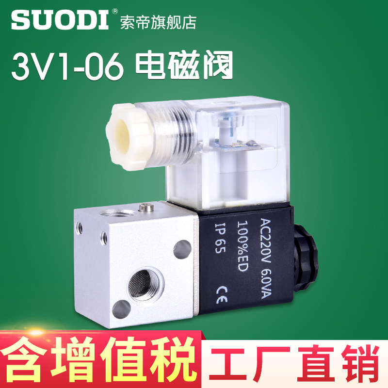 3V1-06 3V1-M5 3V1-08 亚德客型电磁阀三口两位二位三通24V  220V