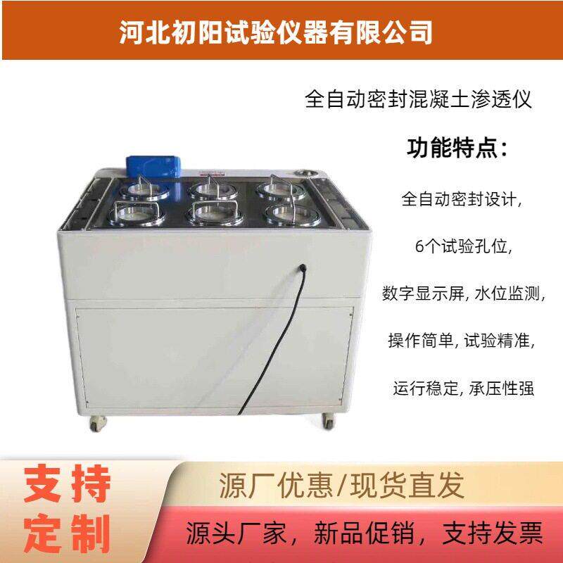 全自动密封混凝土渗透仪厂家混凝土抗渗仪现货多款抗渗仪仪器设备