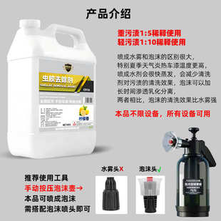 厂家虫胶去除剂原液鸟屎树胶祛除剂漆面多功能泡沫清洗剂浓缩液4L