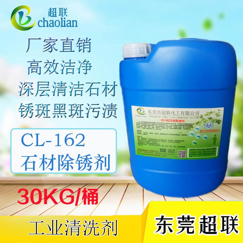 石材泛碱清洗剂、石材除垢剂、石材除锈剂
