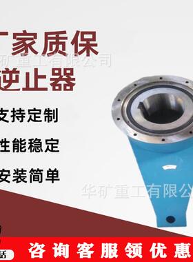 带式输送机接触式逆止器 安全逆止防护逆止器 NJZ200接触式逆止器