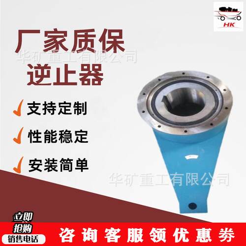 带式输送机接触式逆止器 安全逆止防护逆止器 NJZ200接触式逆止器