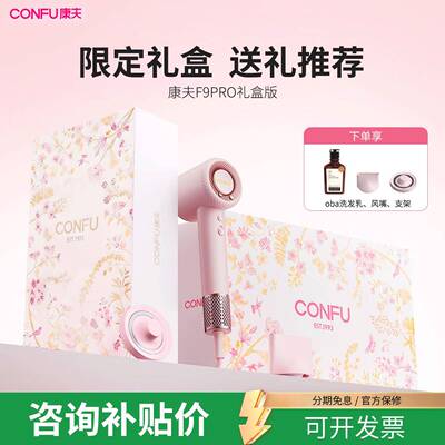 康夫F9Pro高速吹风机大功率护发家用电吹风筒礼盒款送女友礼物