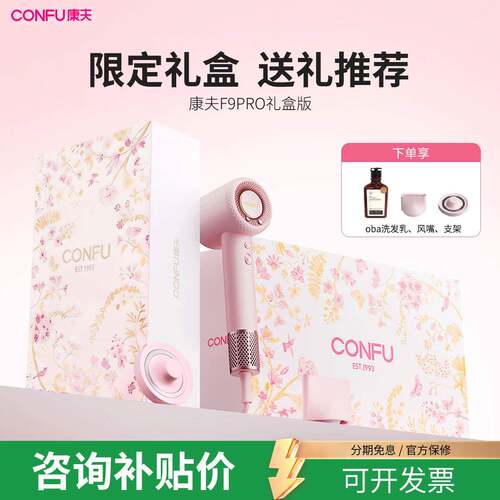 康夫F9Pro高速吹风机大功率护发家用电吹风筒礼盒款送女友礼物