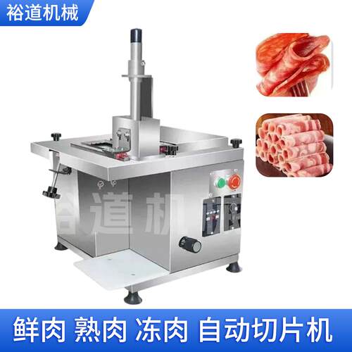 商用鲜肉切片机小型全自动仿手工牛羊肉切肉机鲜肉冻肉刨肉机厂家