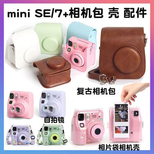 富士拍立得mini7+ SE相机自拍镜 mini99 90 25 40 双重曝光镜套装