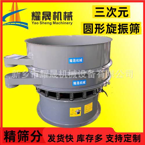 圆形旋振筛分机氧化铝研磨材料金属粉末不锈钢震动筛分设备包邮