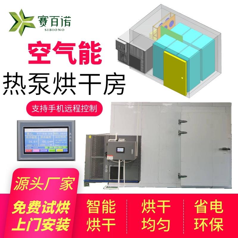 P商用空气能烘干房腐竹面条红薯粉热风干燥箱智能恒温食品烘干机