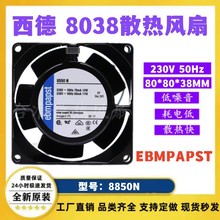 EBMPAPST西德 8850N 8556N/NR 8550N/V 230V 8038 耐高温散热风扇