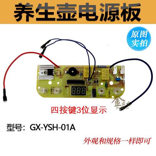 养生壶控制板线路板主板底座面板操作板养生壶底座通用控制板配件