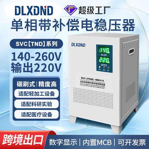 家用TND单相稳压器220V全自动高精度交流稳压电源60kva