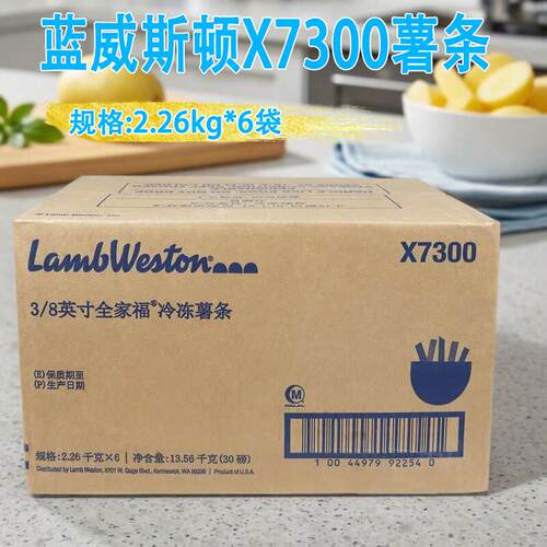 美国蓝威斯顿3/8粗薯条X7300全家福2.26kg*6包 波纹曲薯条X7600
