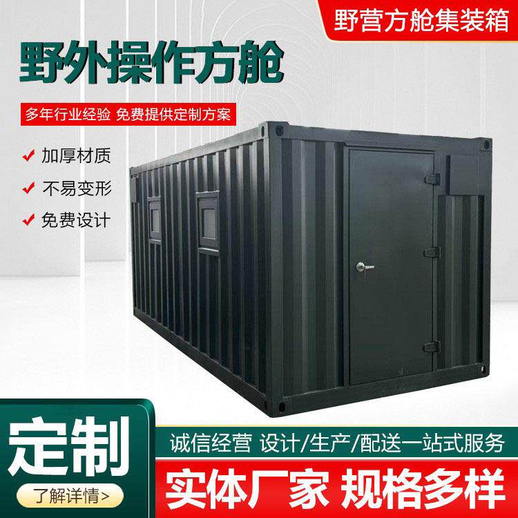 无人机野外操作方舱户外野营运输可移动方舱集装箱大板方舱
