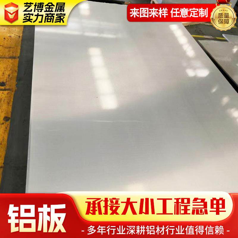 现货1060纯铝板5052铝镁合金板建筑型材用耐高温铝合金板切割