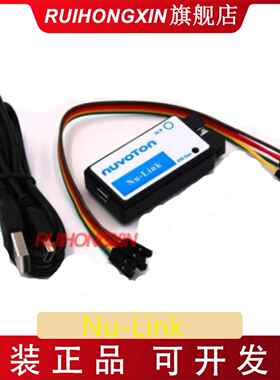 Nu-Link1 Nu Link NULINK2 新唐 ICP 仿真器 下载器 N76E003 单片