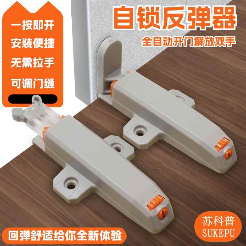 苏科普F2自锁反弹器按压式衣柜门高柜全开式免拉手铰链重型开门器