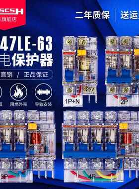正品DZ47LE透明漏电保护器家用总2P6A空路气开3关小型开断器空调