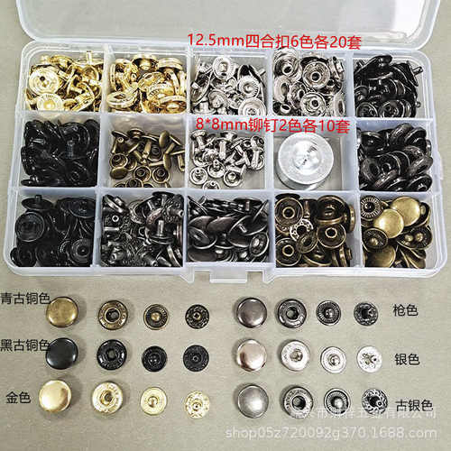 供  140套四合扣+铆钉含工具组合套装金属纽扣工具包