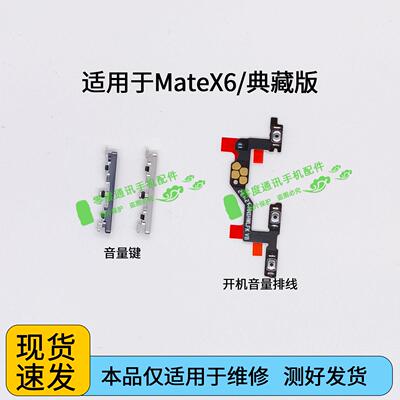 适用于华为MateX6开机音量排线 音量键侧键手机按键ICL-AL10开关