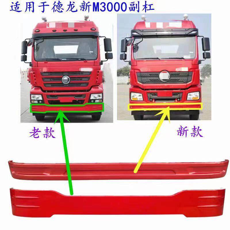 适用陕汽迪朗奇M3000保险杆副杠新款老款下护杠防护杠