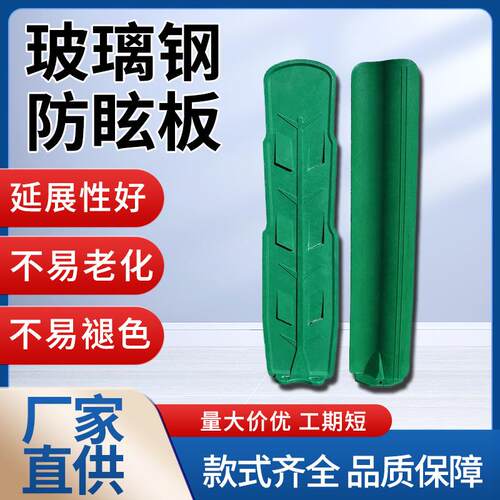 玻璃钢模压防眩板厂家国道高速遮光板挡光板S型玻璃钢防眩板